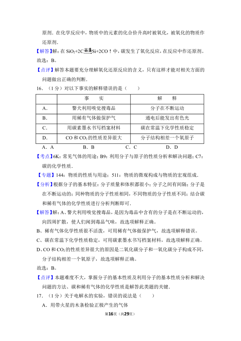 2013年上海市浦东新区中考化学一模试卷_0122026上海中考一模二模真题试卷_2025-2012年_5.上海中考化学一模二模（12-24）_一模_2013年上海市中考化学一模试卷（16份）