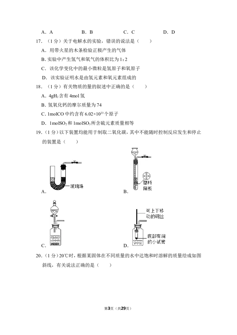 2013年上海市浦东新区中考化学一模试卷_0122026上海中考一模二模真题试卷_2025-2012年_5.上海中考化学一模二模（12-24）_一模_2013年上海市中考化学一模试卷（16份）