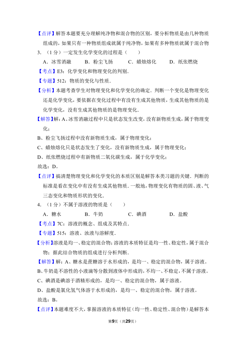 2013年上海市浦东新区中考化学一模试卷_0122026上海中考一模二模真题试卷_2025-2012年_5.上海中考化学一模二模（12-24）_一模_2013年上海市中考化学一模试卷（16份）