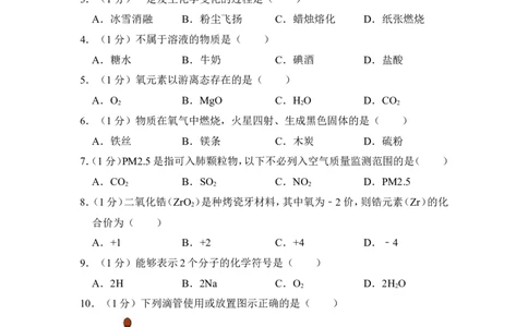 2013年上海市浦东新区中考化学一模试卷_0122026上海中考一模二模真题试卷_2025-2012年_5.上海中考化学一模二模（12-24）_一模_2013年上海市中考化学一模试卷（16份）