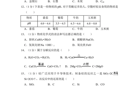 2013年上海市浦东新区中考化学一模试卷_0122026上海中考一模二模真题试卷_2025-2012年_5.上海中考化学一模二模（12-24）_一模_2013年上海市中考化学一模试卷（16份）