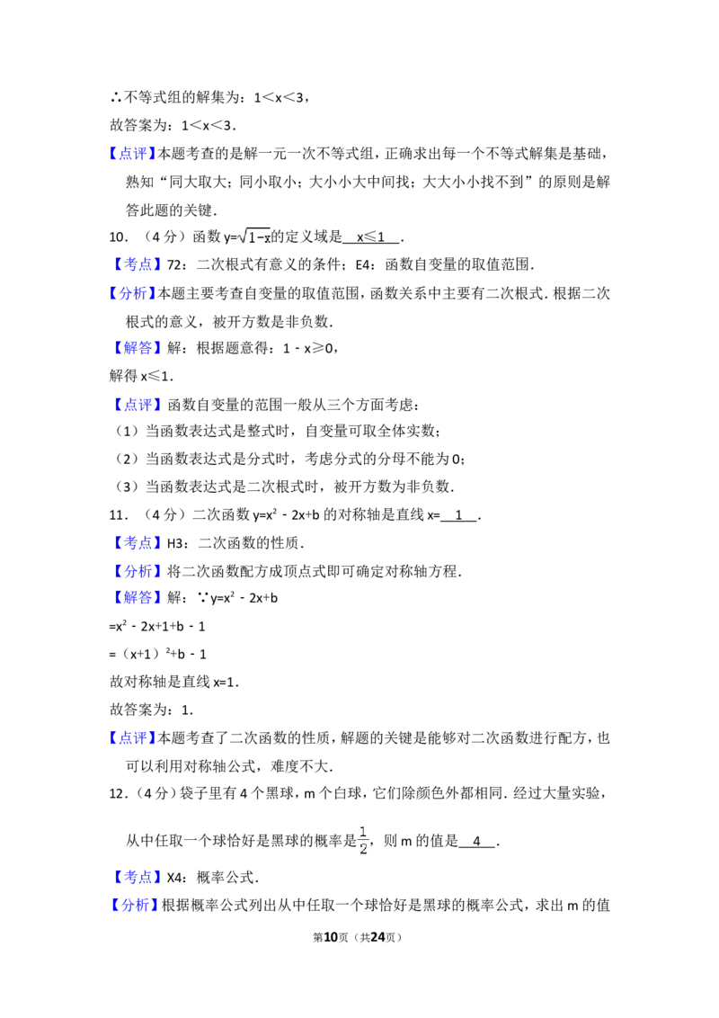 2016年上海市闸北区中考数学二模试卷_0122026上海中考一模二模真题试卷_2025-2012年_2.上海中考数学一模二模（12-24）_二模_2016年上海市中考数学二模试卷（16份）
