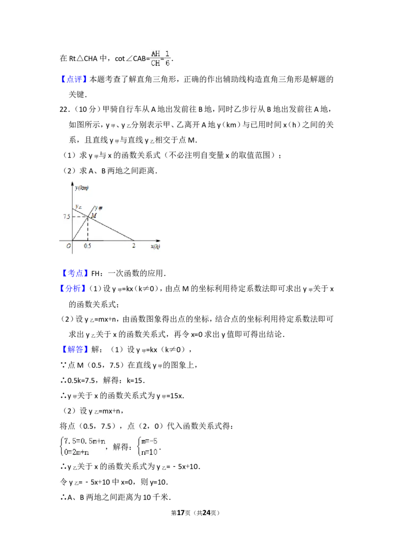 2016年上海市闸北区中考数学二模试卷_0122026上海中考一模二模真题试卷_2025-2012年_2.上海中考数学一模二模（12-24）_二模_2016年上海市中考数学二模试卷（16份）