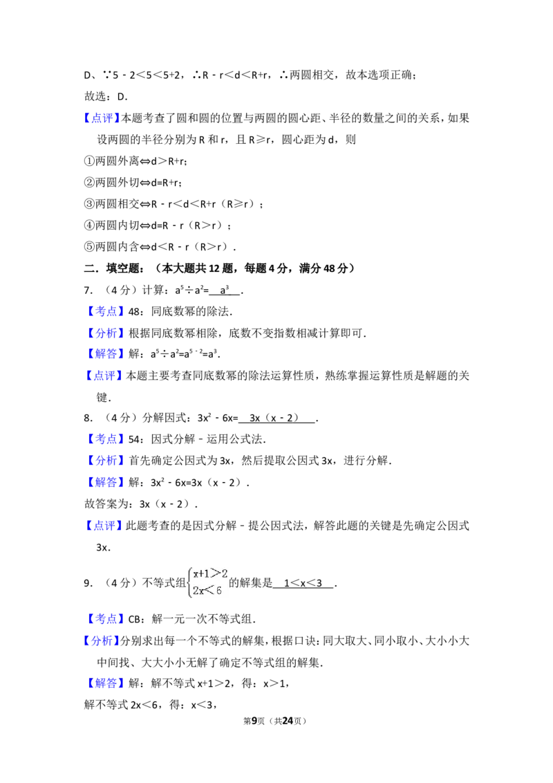 2016年上海市闸北区中考数学二模试卷_0122026上海中考一模二模真题试卷_2025-2012年_2.上海中考数学一模二模（12-24）_二模_2016年上海市中考数学二模试卷（16份）