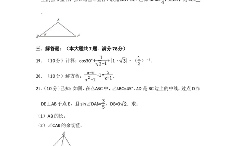 2016年上海市闸北区中考数学二模试卷_0122026上海中考一模二模真题试卷_2025-2012年_2.上海中考数学一模二模（12-24）_二模_2016年上海市中考数学二模试卷（16份）