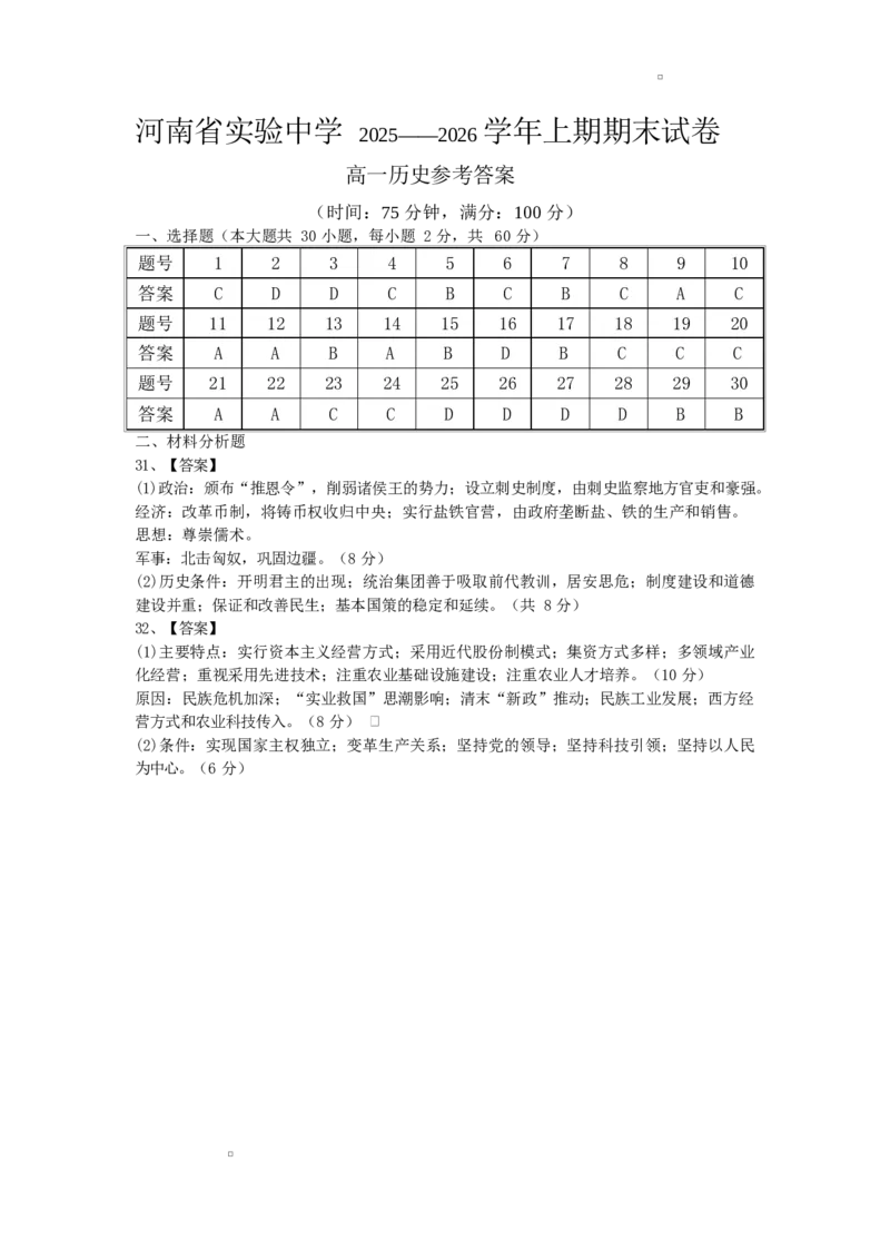 历史答案_2026年02月高一试卷_260219河南省实验中学2025-2026高一上学期期末（全）_河南省实验中学2025-2026高一上学期期末历史试题含答案