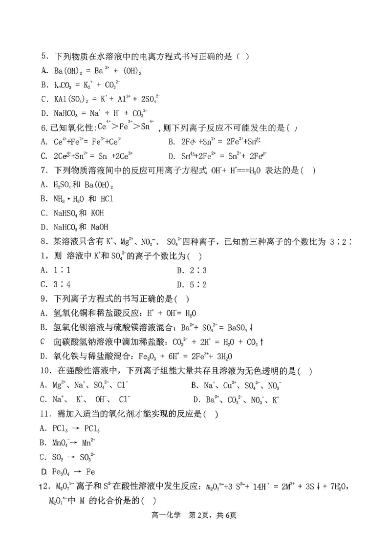 化学三金联盟高一年级上学期第一次联合考试_2025年11月高一试卷_251121山西省吕梁市三金联盟2025-2026学年高一上学期第一次联合考试（期中）