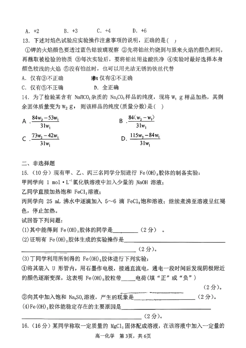 化学三金联盟高一年级上学期第一次联合考试_2025年11月高一试卷_251121山西省吕梁市三金联盟2025-2026学年高一上学期第一次联合考试（期中）