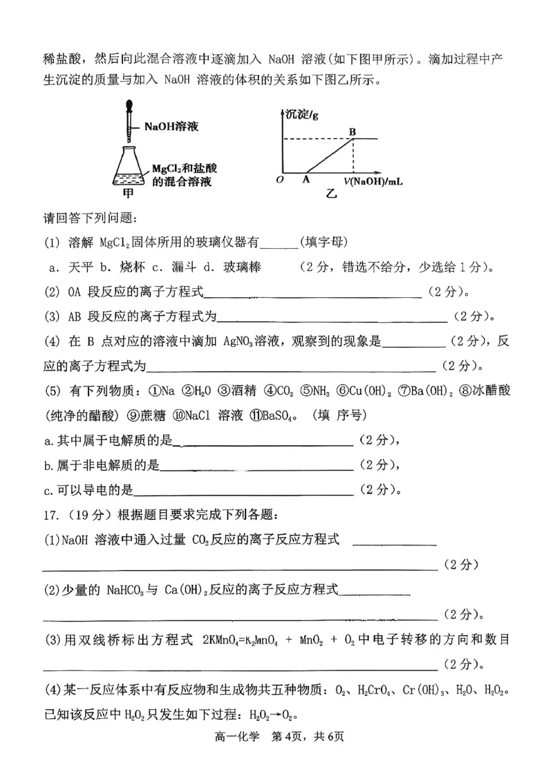 化学三金联盟高一年级上学期第一次联合考试_2025年11月高一试卷_251121山西省吕梁市三金联盟2025-2026学年高一上学期第一次联合考试（期中）