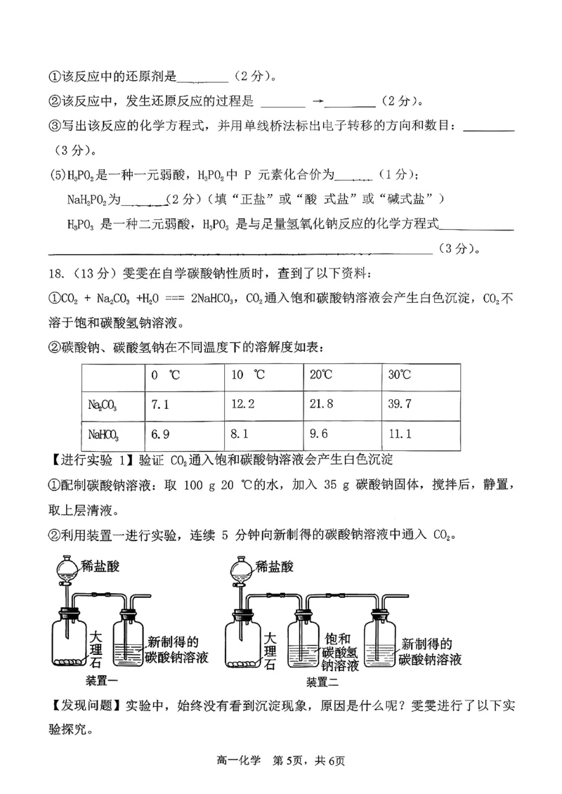化学三金联盟高一年级上学期第一次联合考试_2025年11月高一试卷_251121山西省吕梁市三金联盟2025-2026学年高一上学期第一次联合考试（期中）