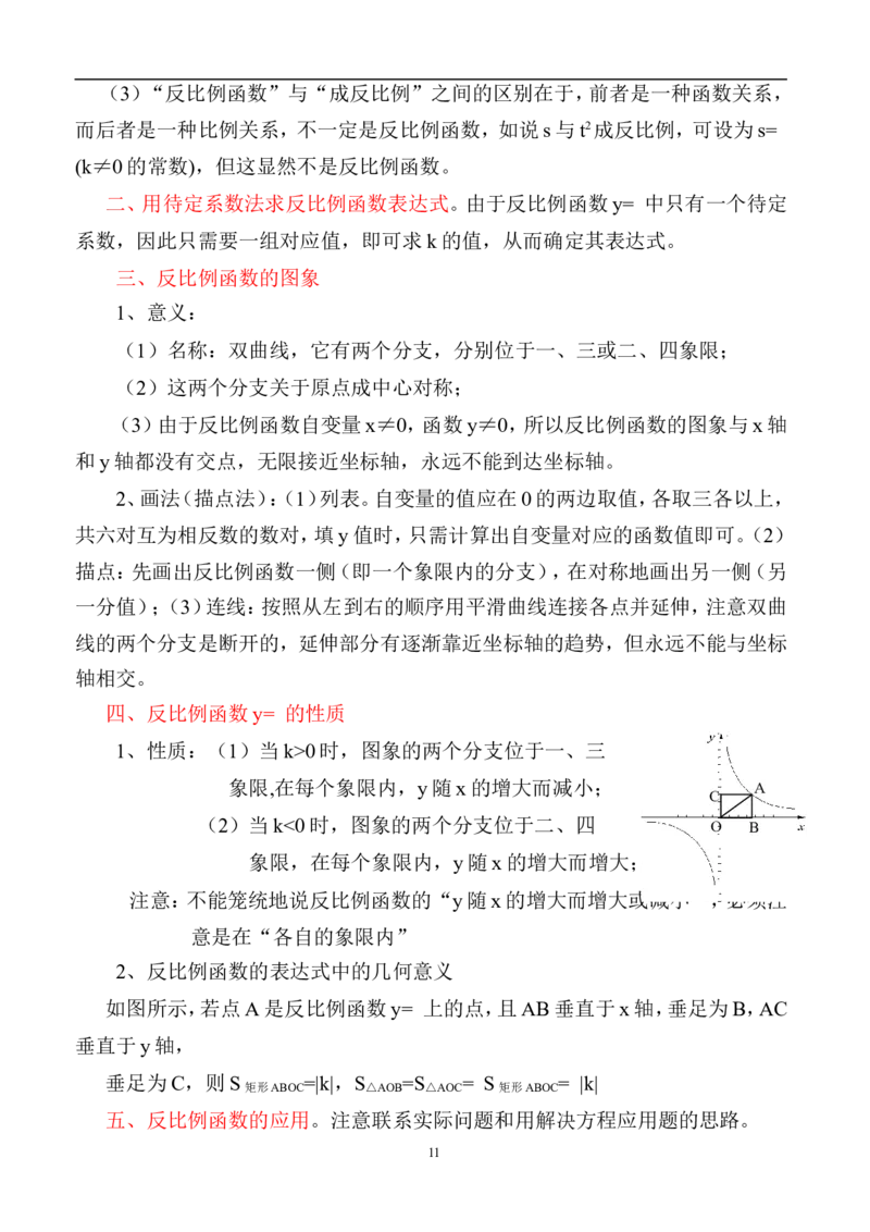 华师大版八年级下册数学知识点总结_《初中全科目知识点汇总》_初中数学知识点汇总