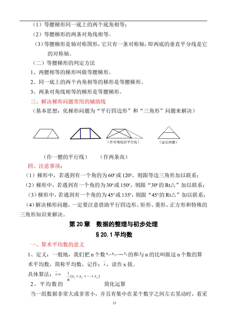 华师大版八年级下册数学知识点总结_《初中全科目知识点汇总》_初中数学知识点汇总