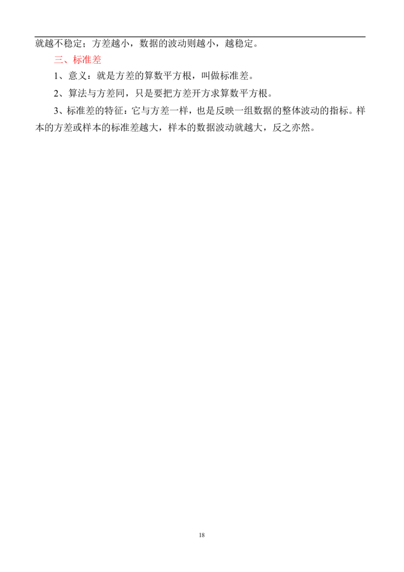 华师大版八年级下册数学知识点总结_《初中全科目知识点汇总》_初中数学知识点汇总