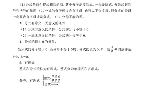 华师大版八年级下册数学知识点总结_《初中全科目知识点汇总》_初中数学知识点汇总