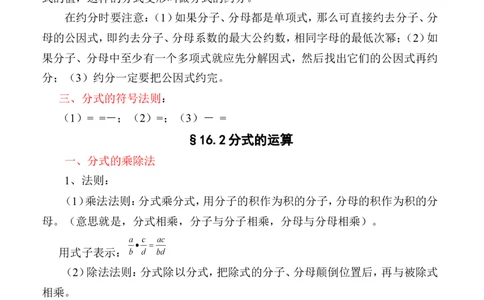 华师大版八年级下册数学知识点总结_《初中全科目知识点汇总》_初中数学知识点汇总