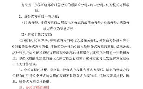 华师大版八年级下册数学知识点总结_《初中全科目知识点汇总》_初中数学知识点汇总