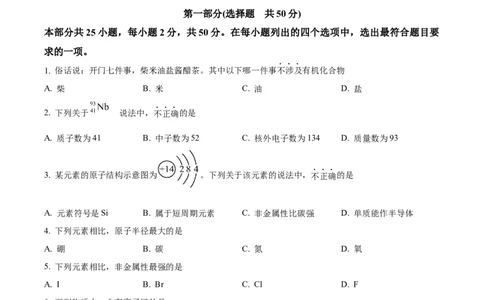 北京市通州区2023-2024学年高一下学期7月期末考试化学试题_2024年08月试卷_0824北京市通州区2023-2024学年高一下学期期末质量检测