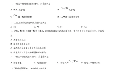 北京市通州区2023-2024学年高一下学期7月期末考试化学试题_2024年08月试卷_0824北京市通州区2023-2024学年高一下学期期末质量检测