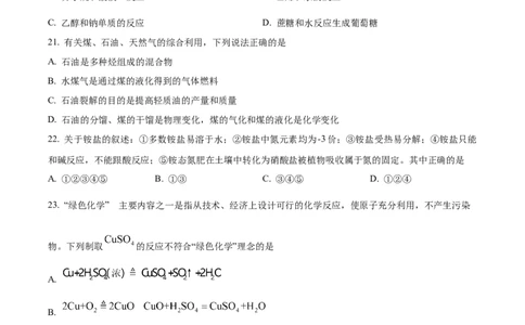 北京市通州区2023-2024学年高一下学期7月期末考试化学试题_2024年08月试卷_0824北京市通州区2023-2024学年高一下学期期末质量检测