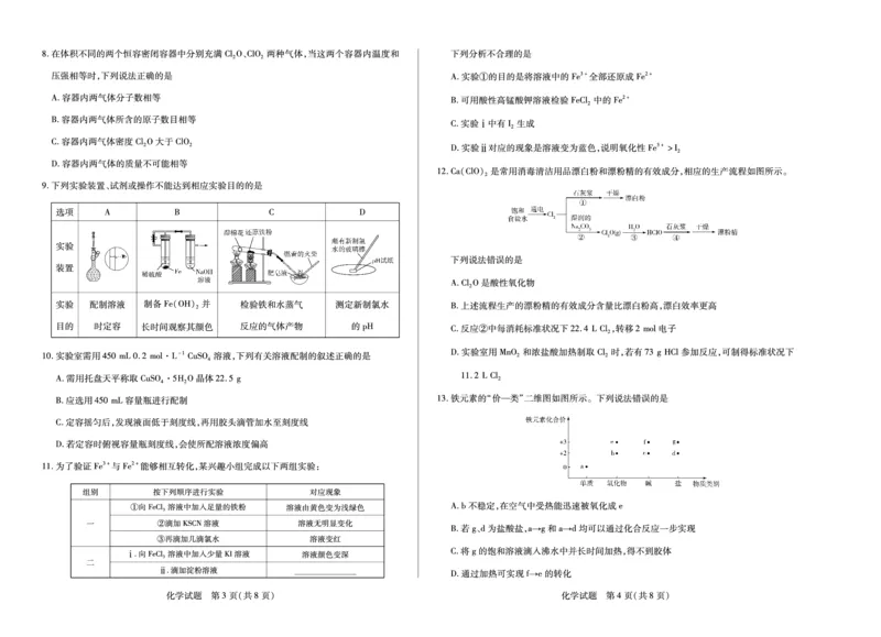 化学湖南高一12月测_2025年12月高一试卷_251227湖南省、广西省湘一联盟2025-2026学年高一上学期12月月考（全）