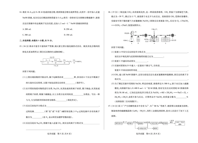 化学湖南高一12月测_2025年12月高一试卷_251227湖南省、广西省湘一联盟2025-2026学年高一上学期12月月考（全）