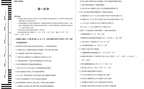 化学湖南高一12月测_2025年12月高一试卷_251227湖南省、广西省湘一联盟2025-2026学年高一上学期12月月考（全）