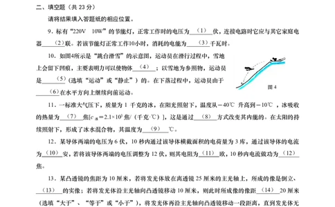 2018届长宁区中考物理二模-试卷_0122026上海中考一模二模真题试卷_2025-2012年_4.上海中考物理一模二模（14-24）_二模_2018年上海市中考物理二模试卷（15份）_赠PDF版