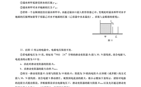 2018届长宁区中考物理二模-试卷_0122026上海中考一模二模真题试卷_2025-2012年_4.上海中考物理一模二模（14-24）_二模_2018年上海市中考物理二模试卷（15份）_赠PDF版