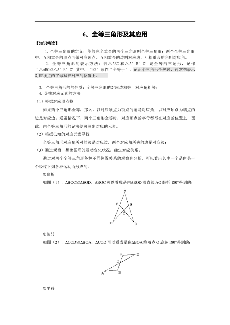初中数学专题复习_《初中全科目知识点汇总》_初中数学知识点汇总