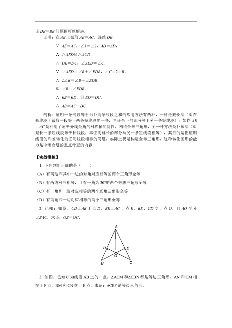 初中数学专题复习_《初中全科目知识点汇总》_初中数学知识点汇总