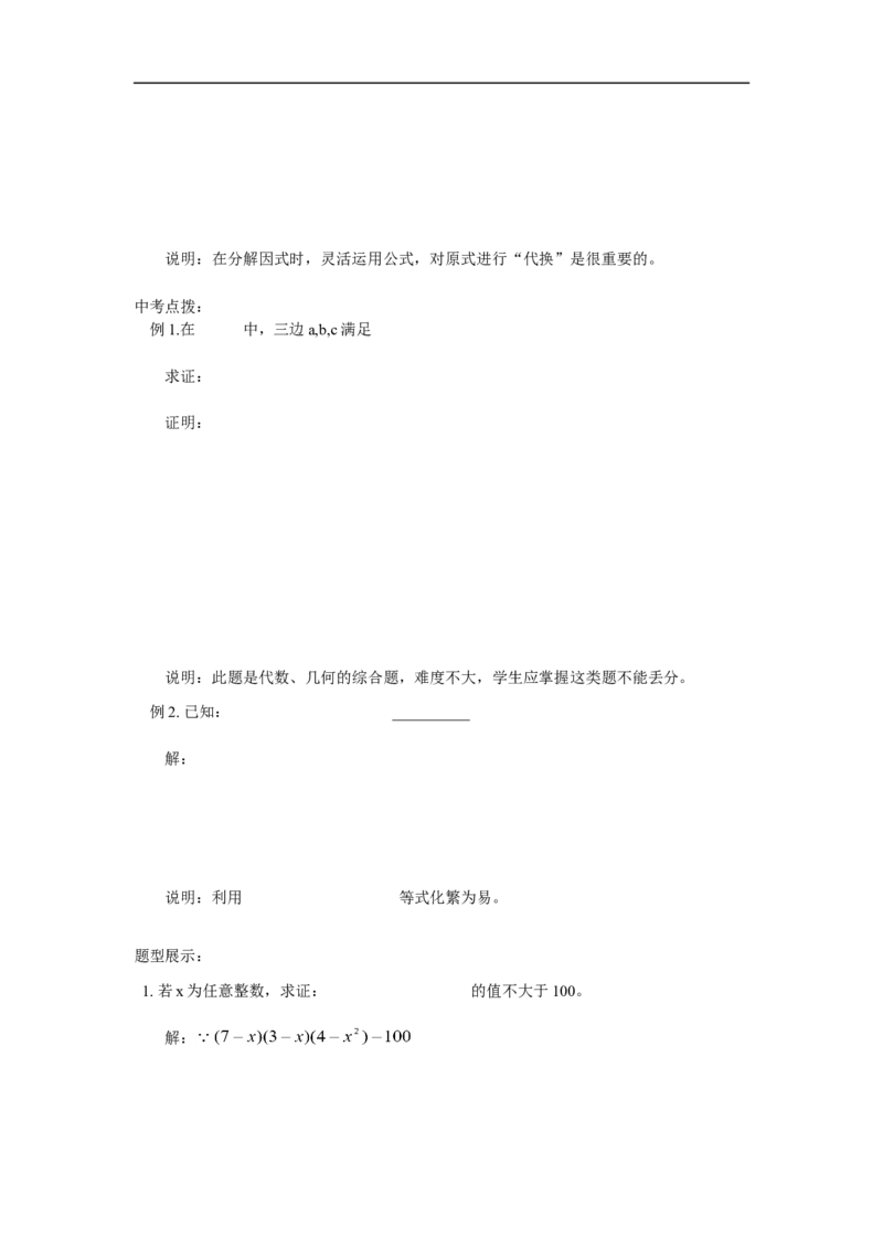 初中数学专题复习_《初中全科目知识点汇总》_初中数学知识点汇总