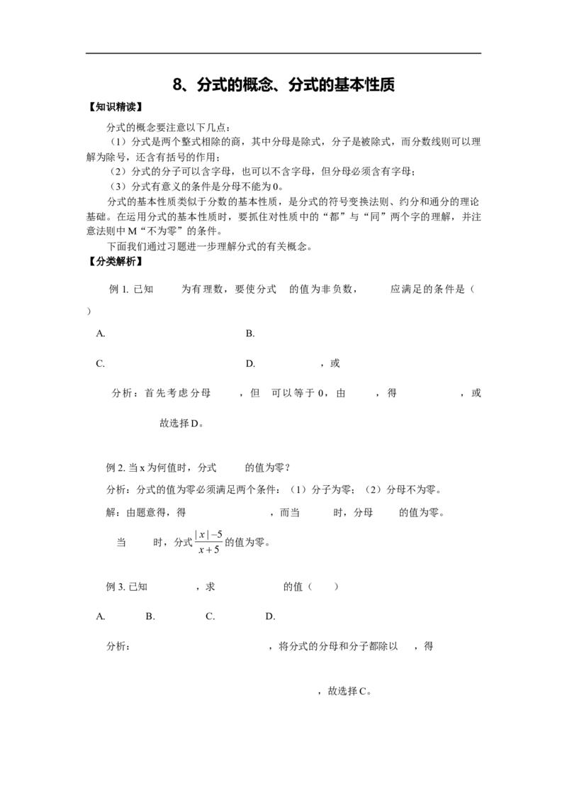 初中数学专题复习_《初中全科目知识点汇总》_初中数学知识点汇总
