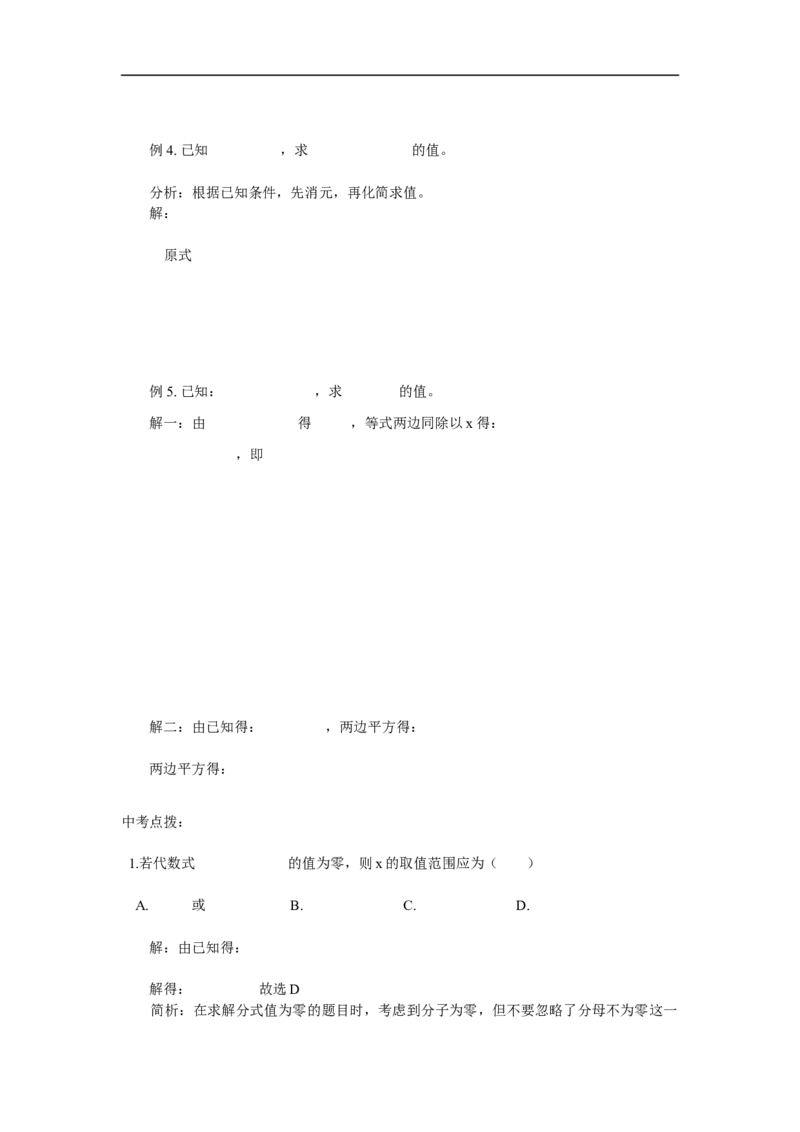 初中数学专题复习_《初中全科目知识点汇总》_初中数学知识点汇总