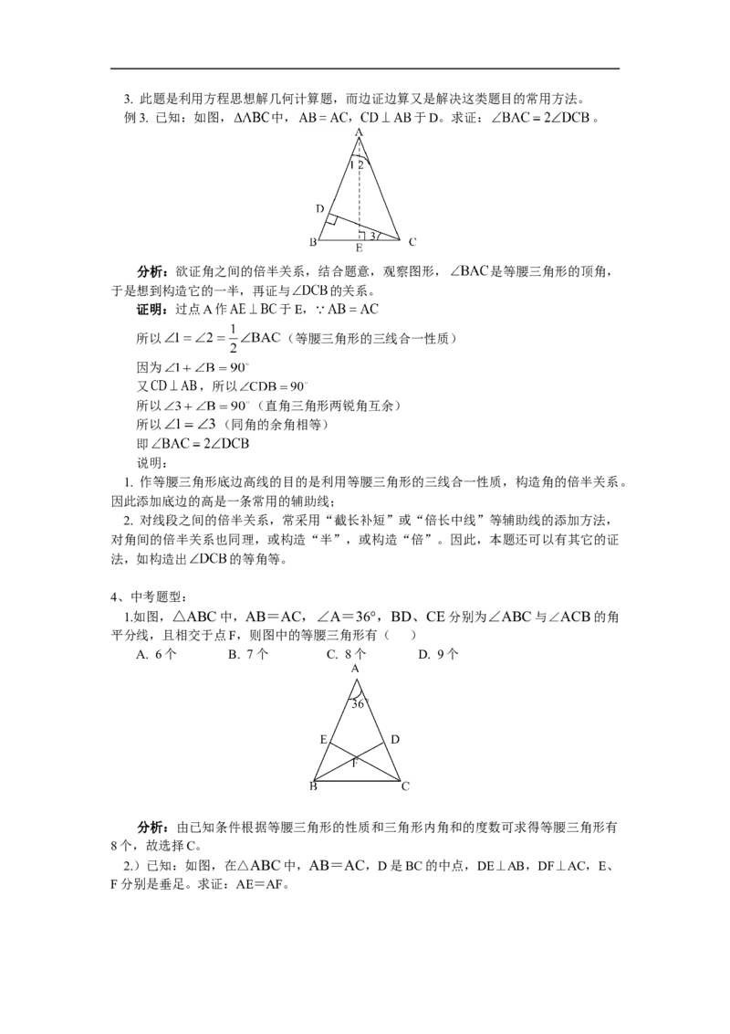 初中数学专题复习_《初中全科目知识点汇总》_初中数学知识点汇总