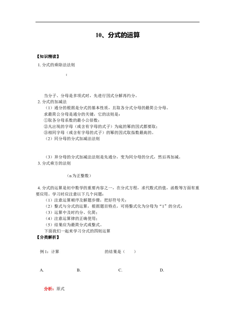 初中数学专题复习_《初中全科目知识点汇总》_初中数学知识点汇总