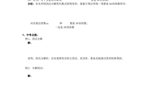 初中数学专题复习_《初中全科目知识点汇总》_初中数学知识点汇总
