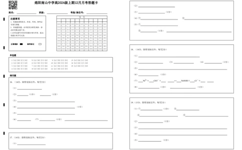 化学答题卡_2024年12月试卷_1210四川省绵阳市南山中学2024-2025学年高一上学期12月月考_四川省绵阳市南山中学2024-2025学年高一上学期12月月考化学试题PDF版含答案