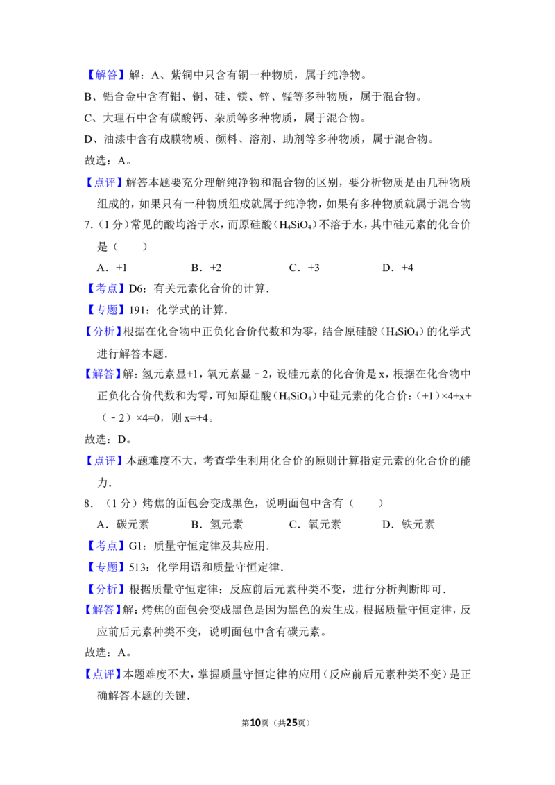 2012年上海市普陀区中考化学二模试卷_0122026上海中考一模二模真题试卷_2025-2012年_5.上海中考化学一模二模（12-24）_二模_2012年上海市中考化学二模试卷（17份）