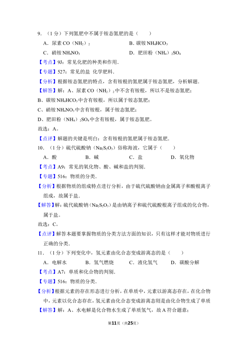 2012年上海市普陀区中考化学二模试卷_0122026上海中考一模二模真题试卷_2025-2012年_5.上海中考化学一模二模（12-24）_二模_2012年上海市中考化学二模试卷（17份）