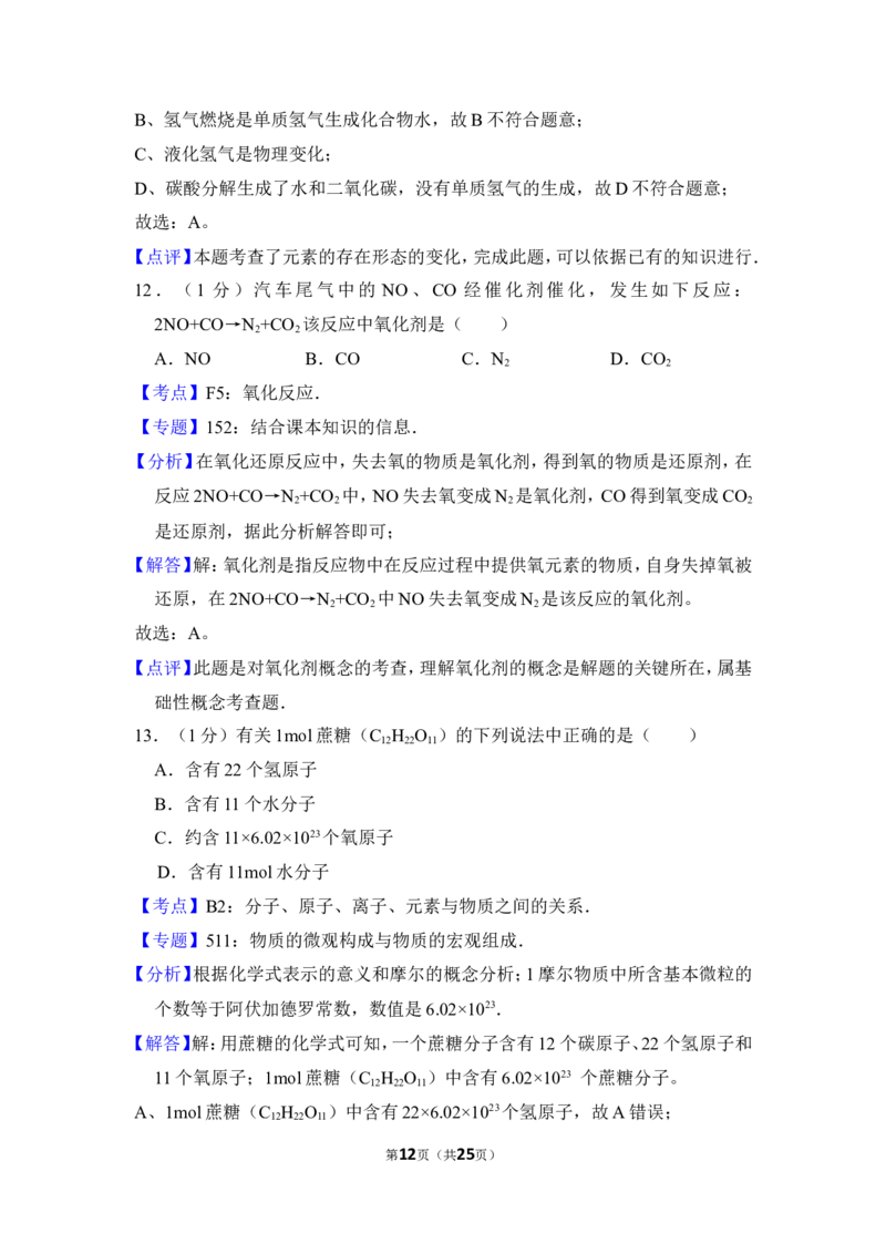 2012年上海市普陀区中考化学二模试卷_0122026上海中考一模二模真题试卷_2025-2012年_5.上海中考化学一模二模（12-24）_二模_2012年上海市中考化学二模试卷（17份）