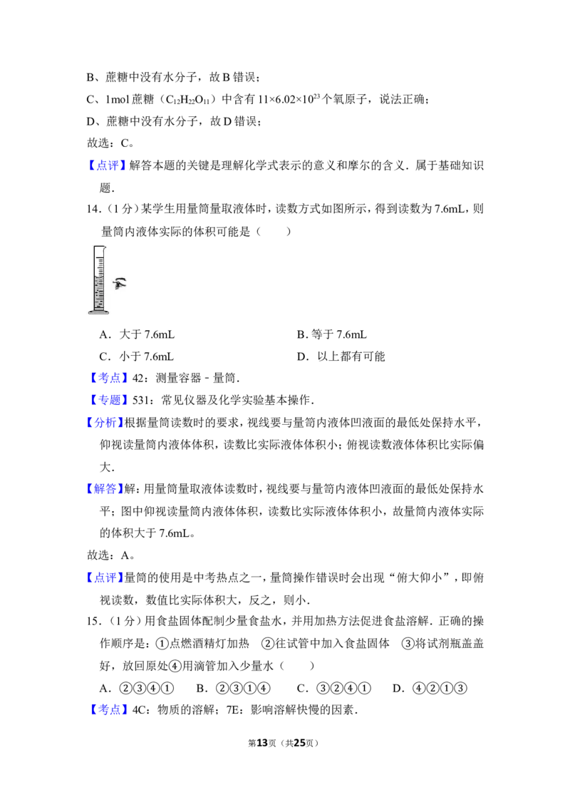 2012年上海市普陀区中考化学二模试卷_0122026上海中考一模二模真题试卷_2025-2012年_5.上海中考化学一模二模（12-24）_二模_2012年上海市中考化学二模试卷（17份）