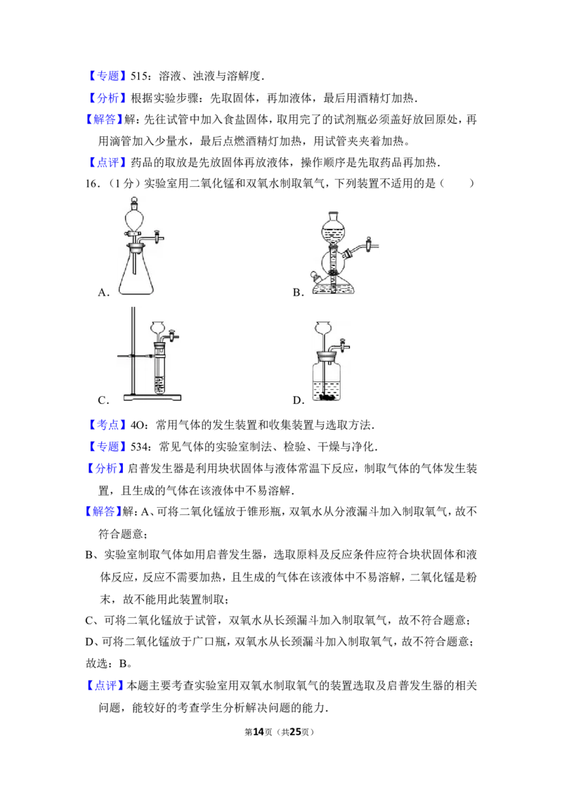 2012年上海市普陀区中考化学二模试卷_0122026上海中考一模二模真题试卷_2025-2012年_5.上海中考化学一模二模（12-24）_二模_2012年上海市中考化学二模试卷（17份）