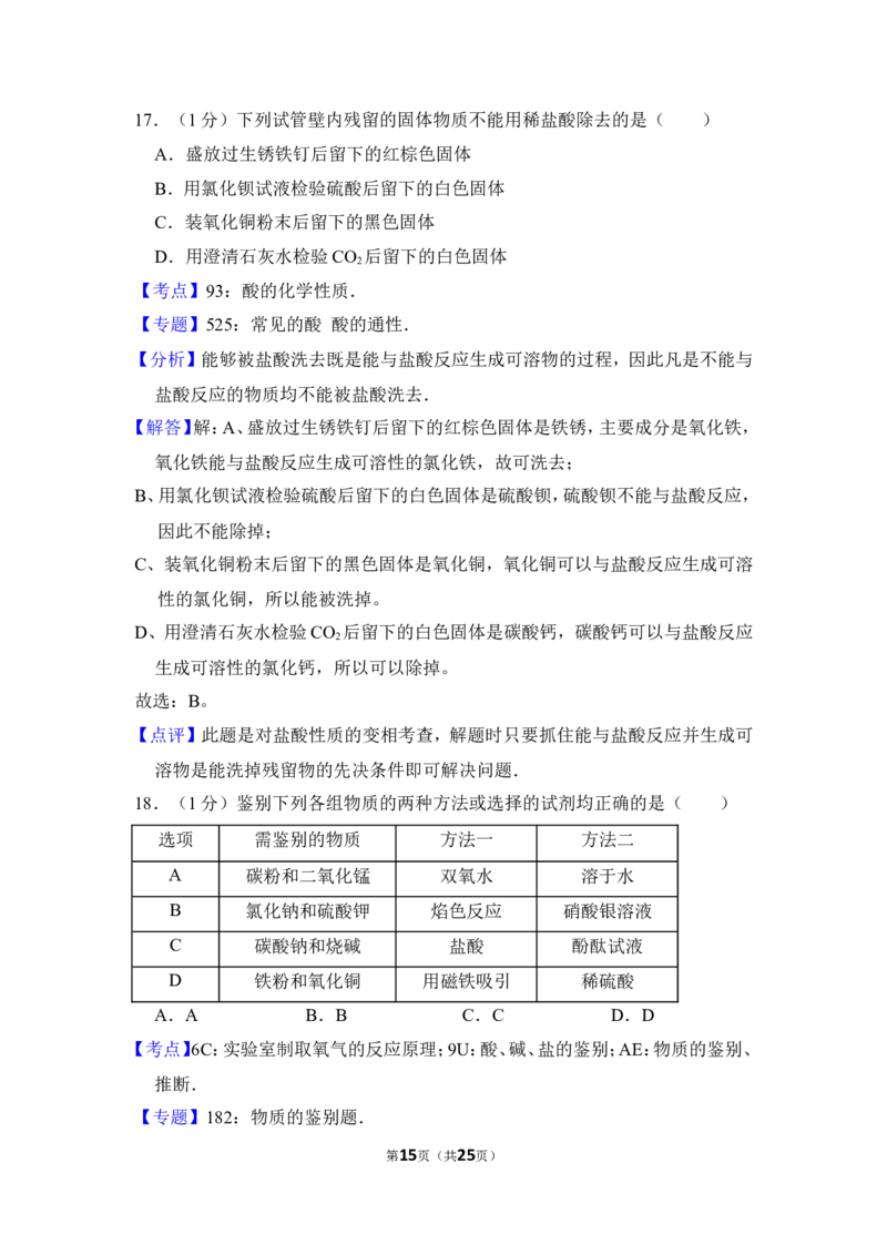2012年上海市普陀区中考化学二模试卷_0122026上海中考一模二模真题试卷_2025-2012年_5.上海中考化学一模二模（12-24）_二模_2012年上海市中考化学二模试卷（17份）