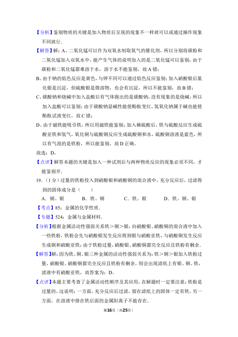 2012年上海市普陀区中考化学二模试卷_0122026上海中考一模二模真题试卷_2025-2012年_5.上海中考化学一模二模（12-24）_二模_2012年上海市中考化学二模试卷（17份）