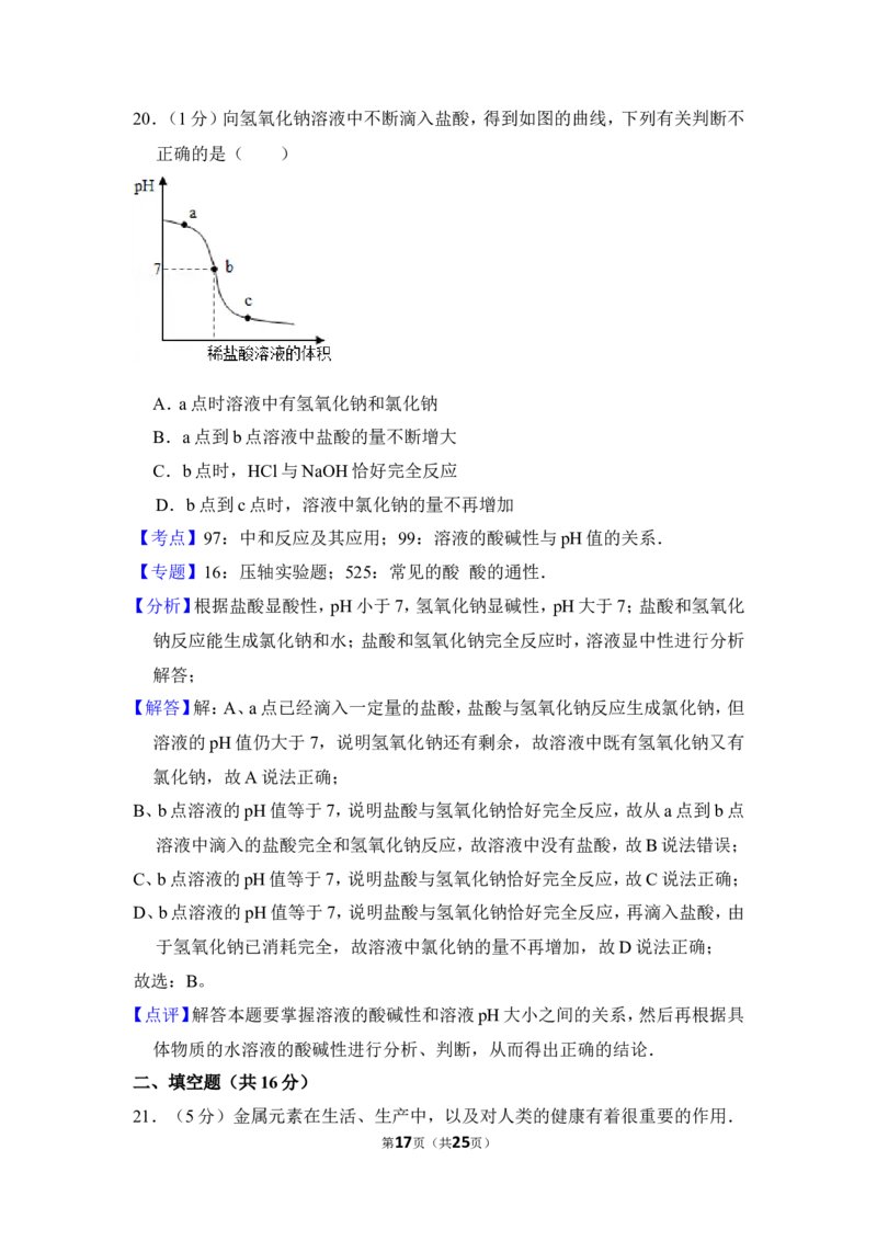 2012年上海市普陀区中考化学二模试卷_0122026上海中考一模二模真题试卷_2025-2012年_5.上海中考化学一模二模（12-24）_二模_2012年上海市中考化学二模试卷（17份）