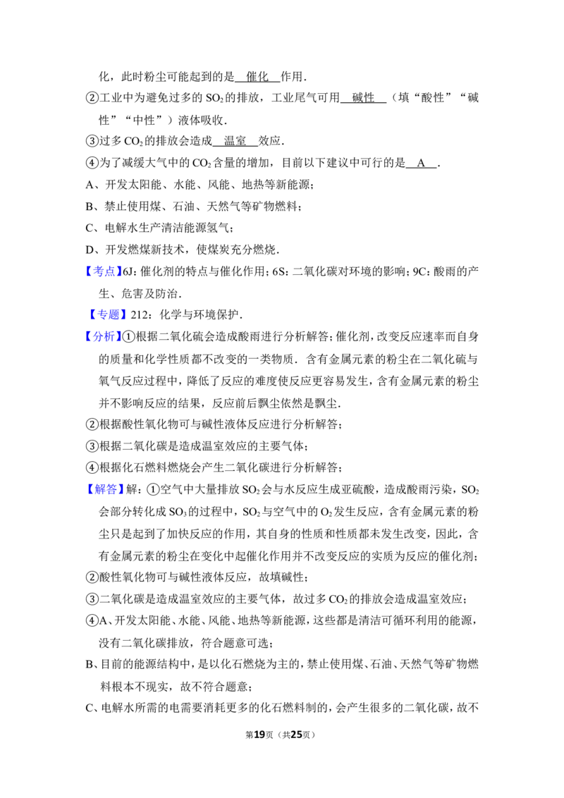 2012年上海市普陀区中考化学二模试卷_0122026上海中考一模二模真题试卷_2025-2012年_5.上海中考化学一模二模（12-24）_二模_2012年上海市中考化学二模试卷（17份）