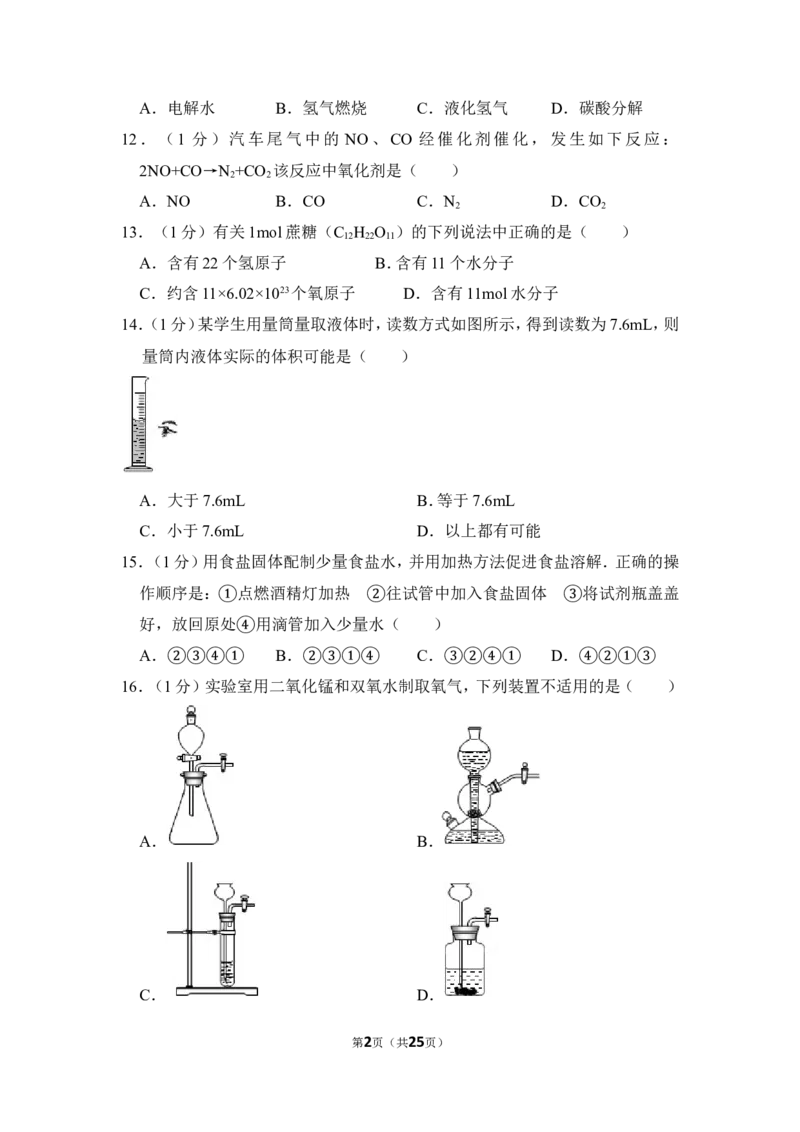 2012年上海市普陀区中考化学二模试卷_0122026上海中考一模二模真题试卷_2025-2012年_5.上海中考化学一模二模（12-24）_二模_2012年上海市中考化学二模试卷（17份）