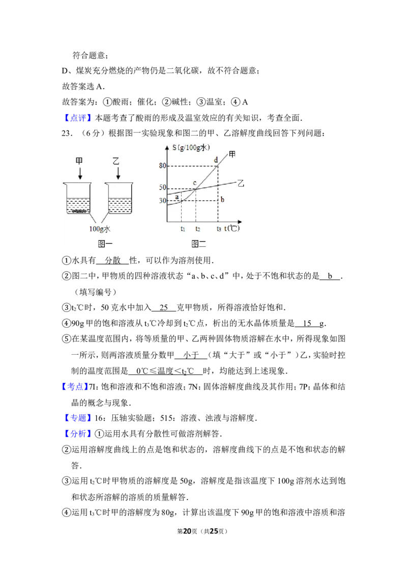 2012年上海市普陀区中考化学二模试卷_0122026上海中考一模二模真题试卷_2025-2012年_5.上海中考化学一模二模（12-24）_二模_2012年上海市中考化学二模试卷（17份）