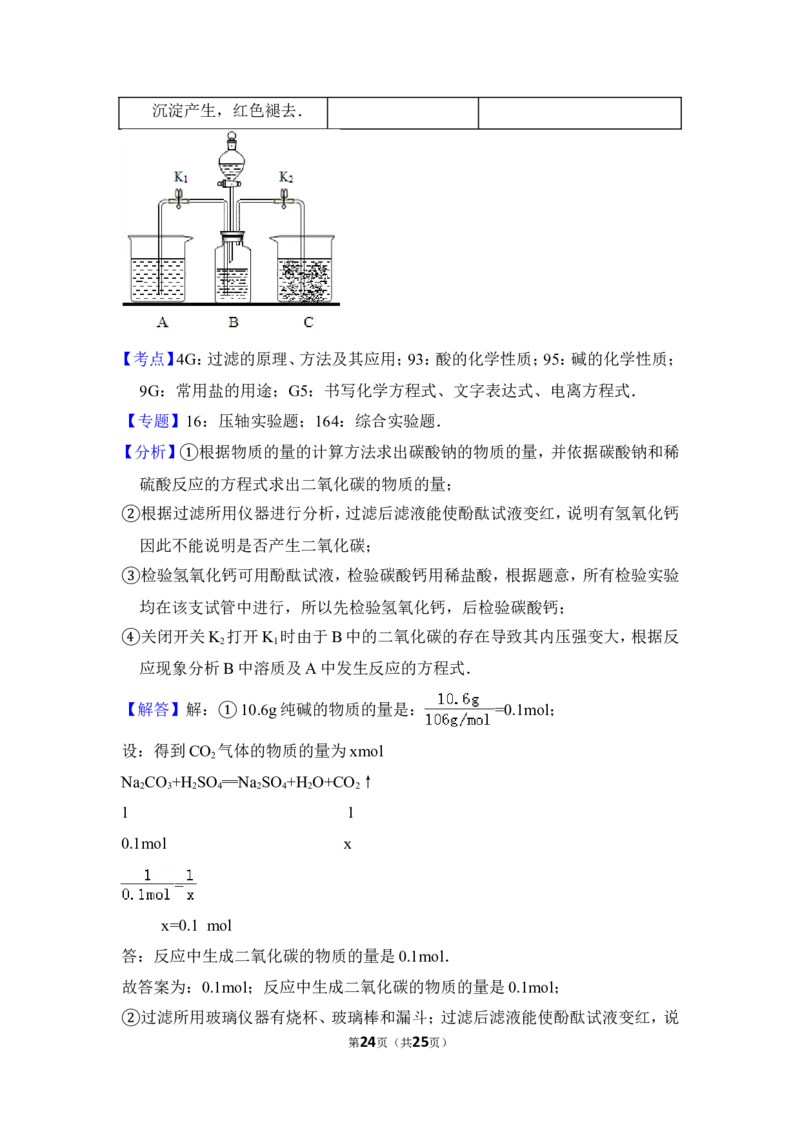 2012年上海市普陀区中考化学二模试卷_0122026上海中考一模二模真题试卷_2025-2012年_5.上海中考化学一模二模（12-24）_二模_2012年上海市中考化学二模试卷（17份）