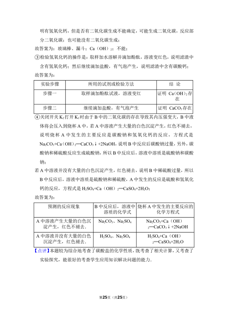2012年上海市普陀区中考化学二模试卷_0122026上海中考一模二模真题试卷_2025-2012年_5.上海中考化学一模二模（12-24）_二模_2012年上海市中考化学二模试卷（17份）